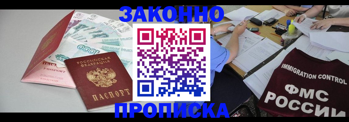 прописка от собственника в Котово