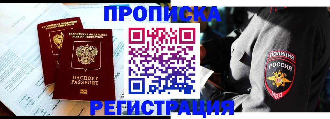 прописка в Котово