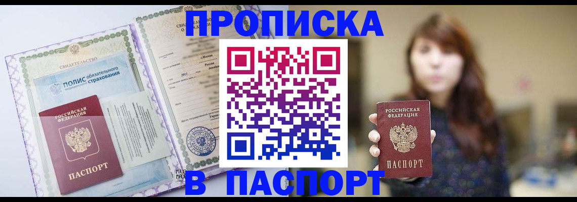 прописка 2025 в Котово