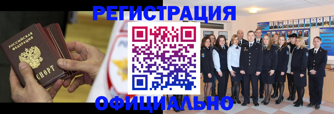 прописка для работы в Котово