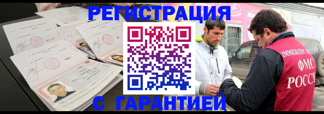 временная регистрация гарантия в Котово