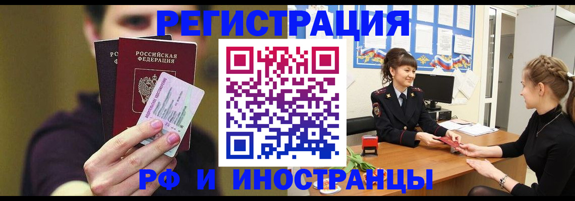 временная регистрация недорого в Котово