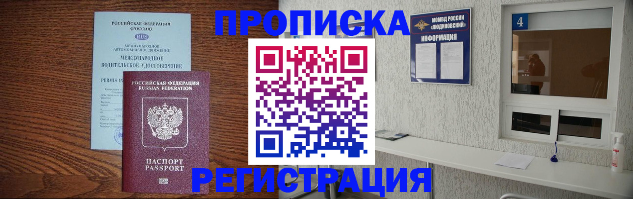 временная регистрация гарантия в Котово
